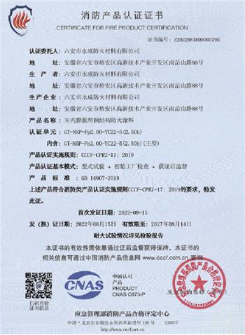 消防(fang)産品認(ren)證證書(shu)