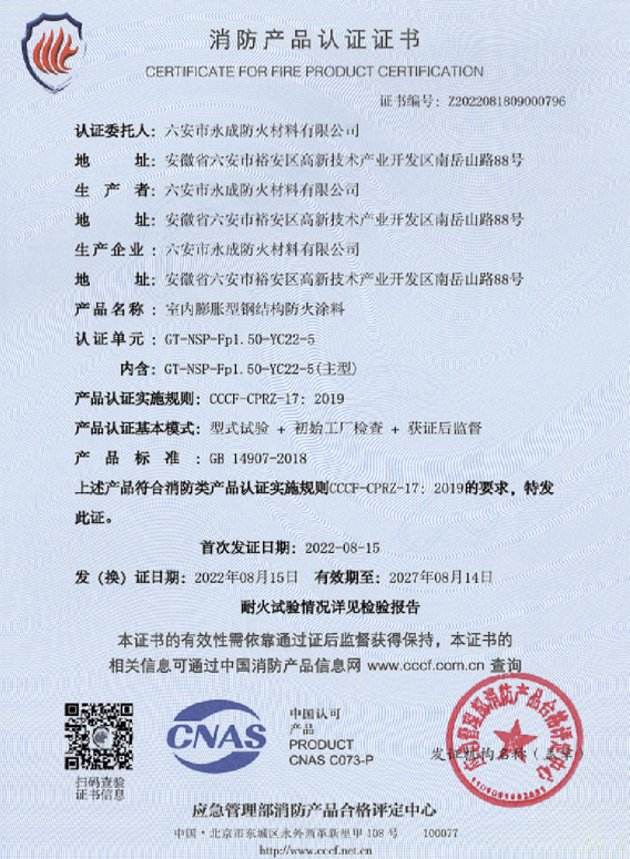 消防(fang)産品認(ren)證證書(shu)
