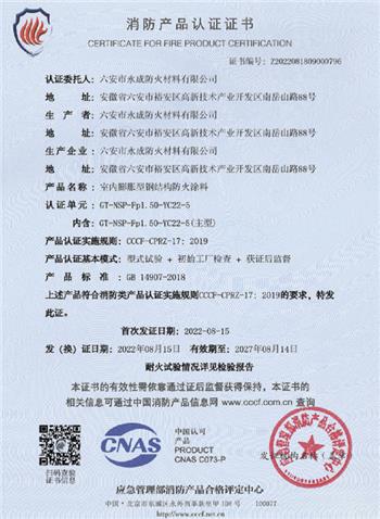 消防(fang)産品認(ren)證證書(shu)