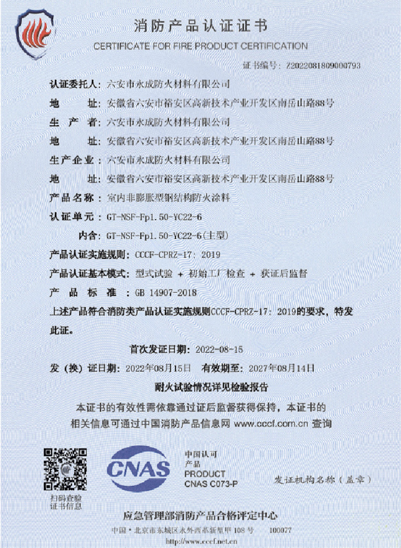 消防産品(pin)認證證書(shu)