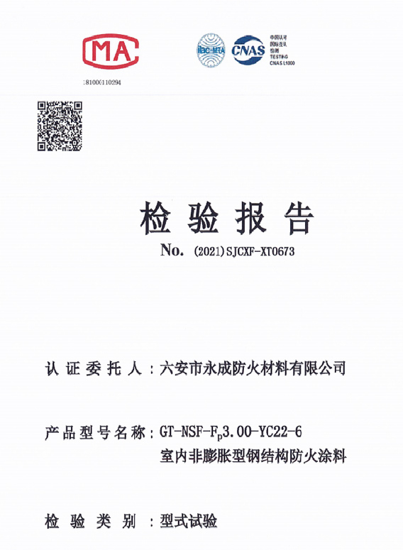 型式實驗(yan)報告