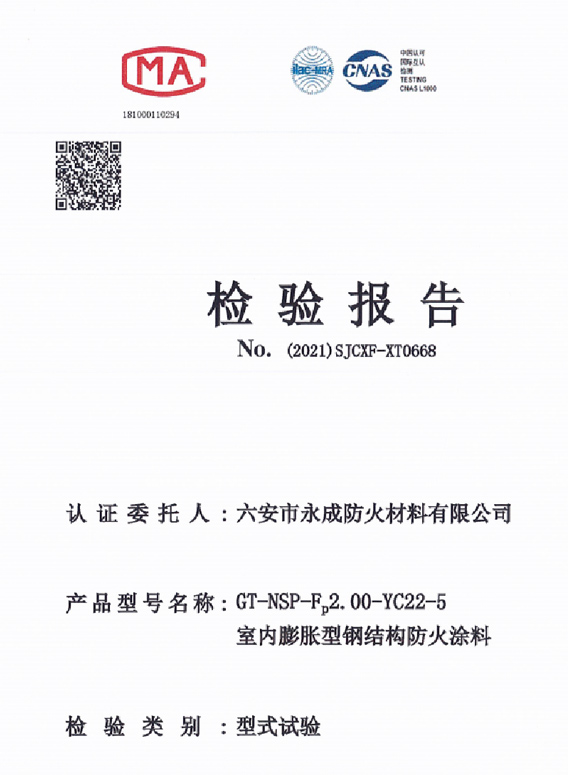 型式(shi)實驗報告(gao)