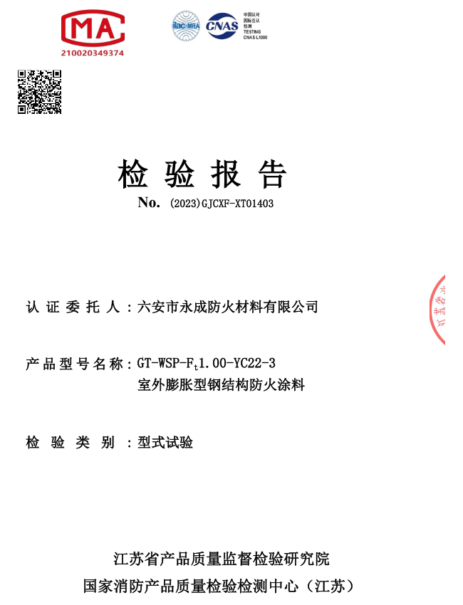 室(shi)外膨脹型(xing)1.0小時